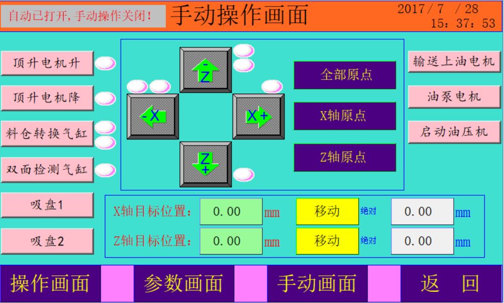 两轴机械手编程