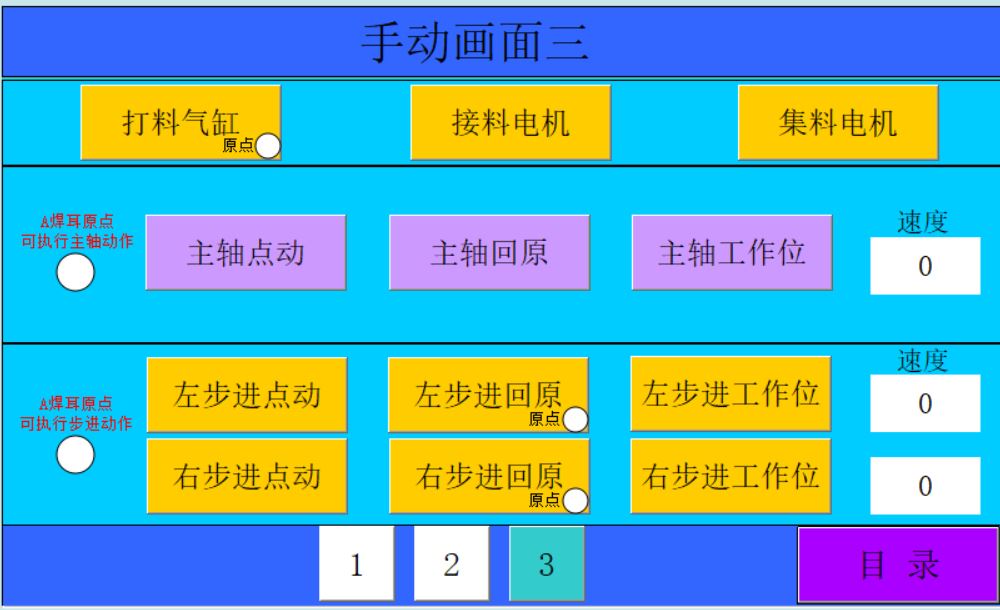 内耳口罩机程序手动操作画面