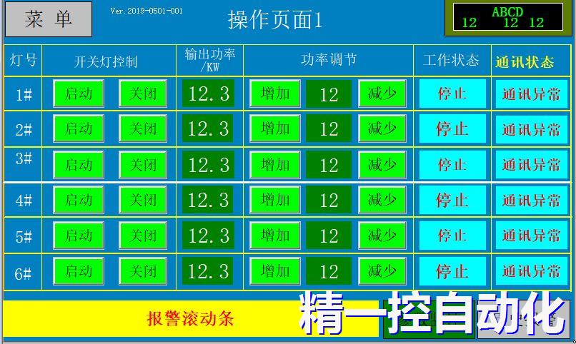 7灯UV灯照射机程序